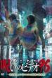 Honto ni Atta! Noroi no Video 96 (2022)