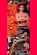 Blazing Men (1990)