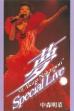 -Dream- ‘91 Akina Nakamori Special Live (1992)