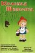 Little Red Riding Hood (1937)