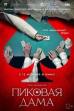 The Queen of Spades (2023)
