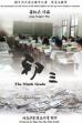 The Ninth Grade (2014)