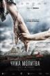 Foreign Prayer (2017)