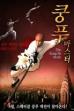 The Last Kung Fu Monk (2010)