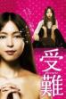Passion (2013)