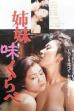 Sister Taste Comparison (1988)