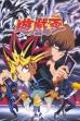 Yu☆Gi☆Oh! (1999)