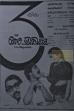 Onnu Chirikku (1983)