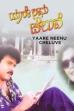 Yaare Neenu Cheluve (1998)