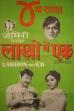 Lakhon Mein Ek (1971)