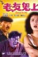Ghost in Me (1992)
