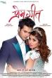 Prem Geet (2016)