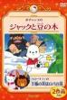 Pochacco in Jack and the Beanstalk (2010)