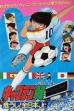 Captain Tsubasa Movie 02: Danger! All Japan Junior Team (1985)