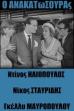Anakatosouras (1967)