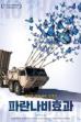 Blue Butterfly Effect (2017)