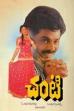 Chanti (1992)