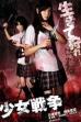 Shojyo Senso (2011)