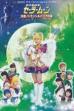 Sailor Moon - Decisive Battle / Transylvania's Forest ~ New Appearance! The Warriors Who Protect Chibi Moon ~ (2000)