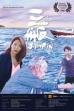 Sampan (2017)
