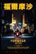 Formosa (2018)