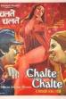 Chalte Chalte (1976)