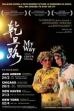 My Way (2012)