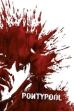 Pontypool (2009)