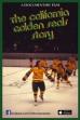 The California Golden Seals Story (2016)