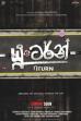 U Turn (2019)