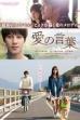 The Language of Love (2014)