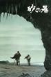 The Castle of Sand (1974)
