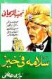 Salama Is Fine (1937)