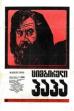 Siberian Grandfather (1974)