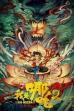 I Am Nezha 2 (2023)