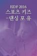Dancing for You (2016)