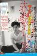 The Man Who Went Beyond Manga: Fujio Akatsuka (2016)