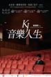 KJ: Music and Life (2009)