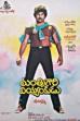 Manthri Gari Viyyankudu (1983)