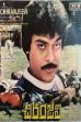 Chiranjeevi (1985)