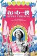 Reiwa Uprising (2019)