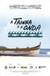 A Tainha e a Onda ()