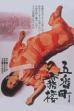 A House in the Quarter (1963)