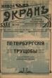 Petersburg Slums (1915)