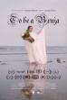 To Be a Bruja (2023)