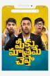 Meeku Maathrame Cheptha (2019)