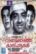 Ninamanija Kalpadukal (1963)