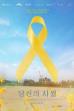 Yellow Ribbon (2021)