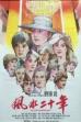 The Lost Generation (1983)