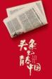 Youth China hits headlines (2019)